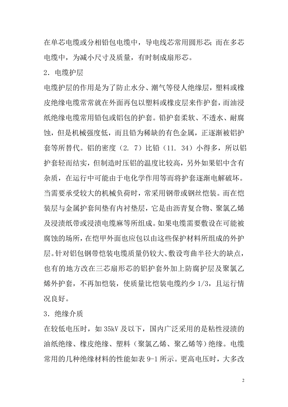 通用电力电缆教材_第2页