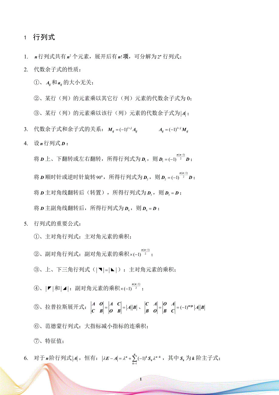 线性代数abc基础_第3页