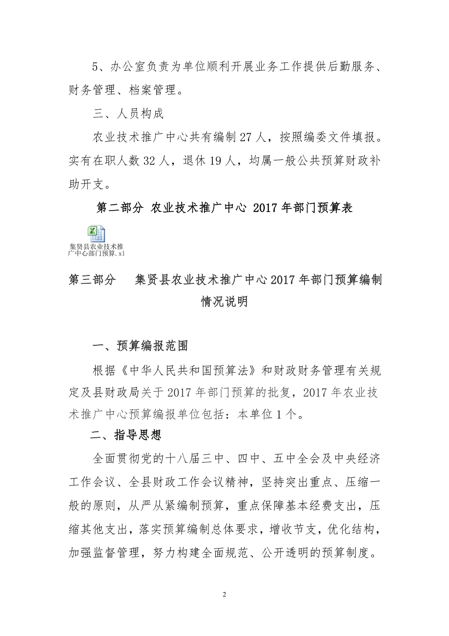 集贤县农业技术推广中心2017年部门_第2页