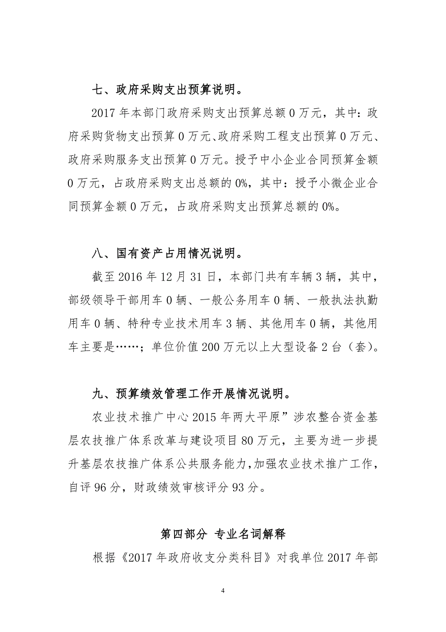 集贤县农业技术推广中心2017年部门_第4页