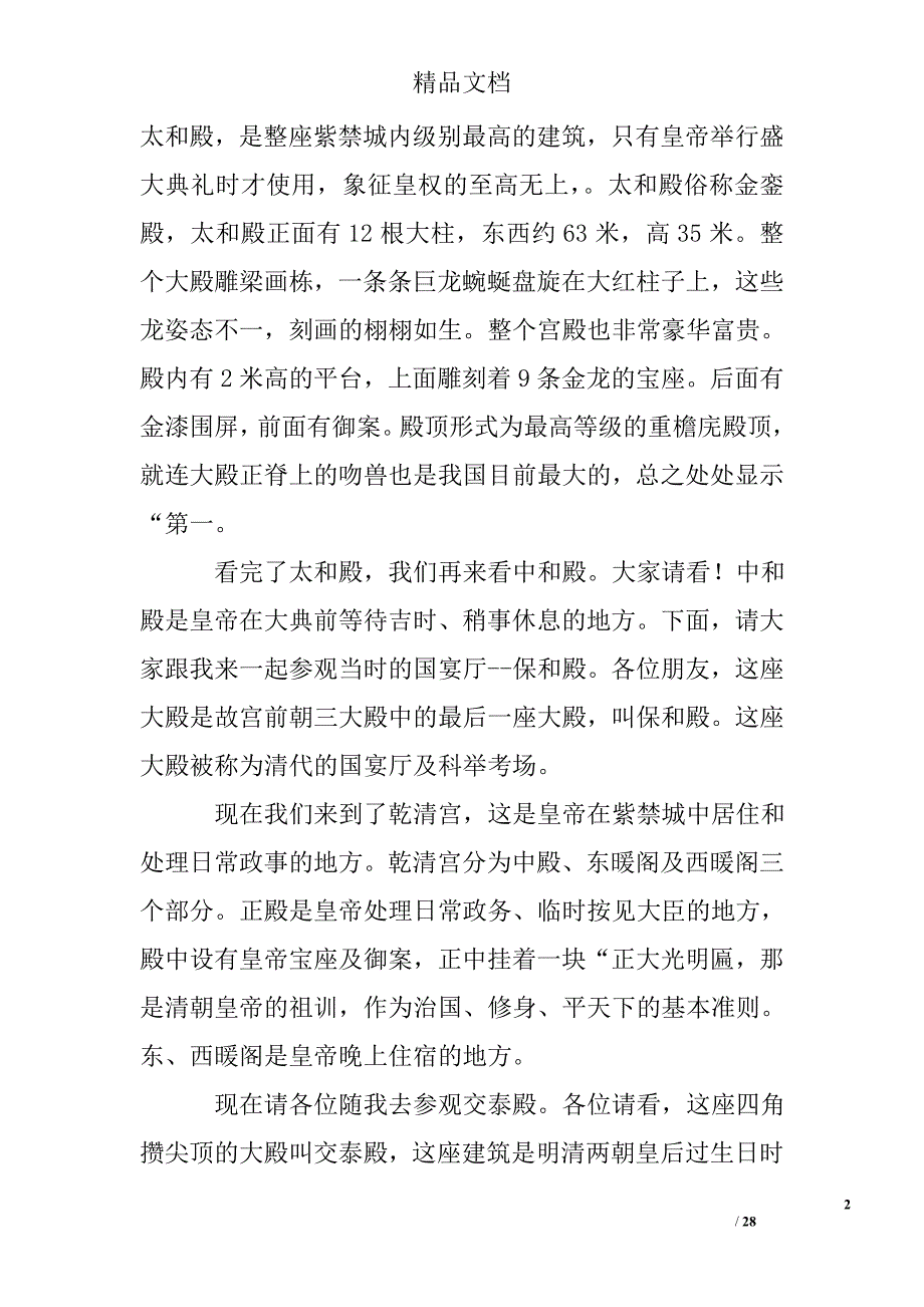北京故宫导游词精选 _第2页