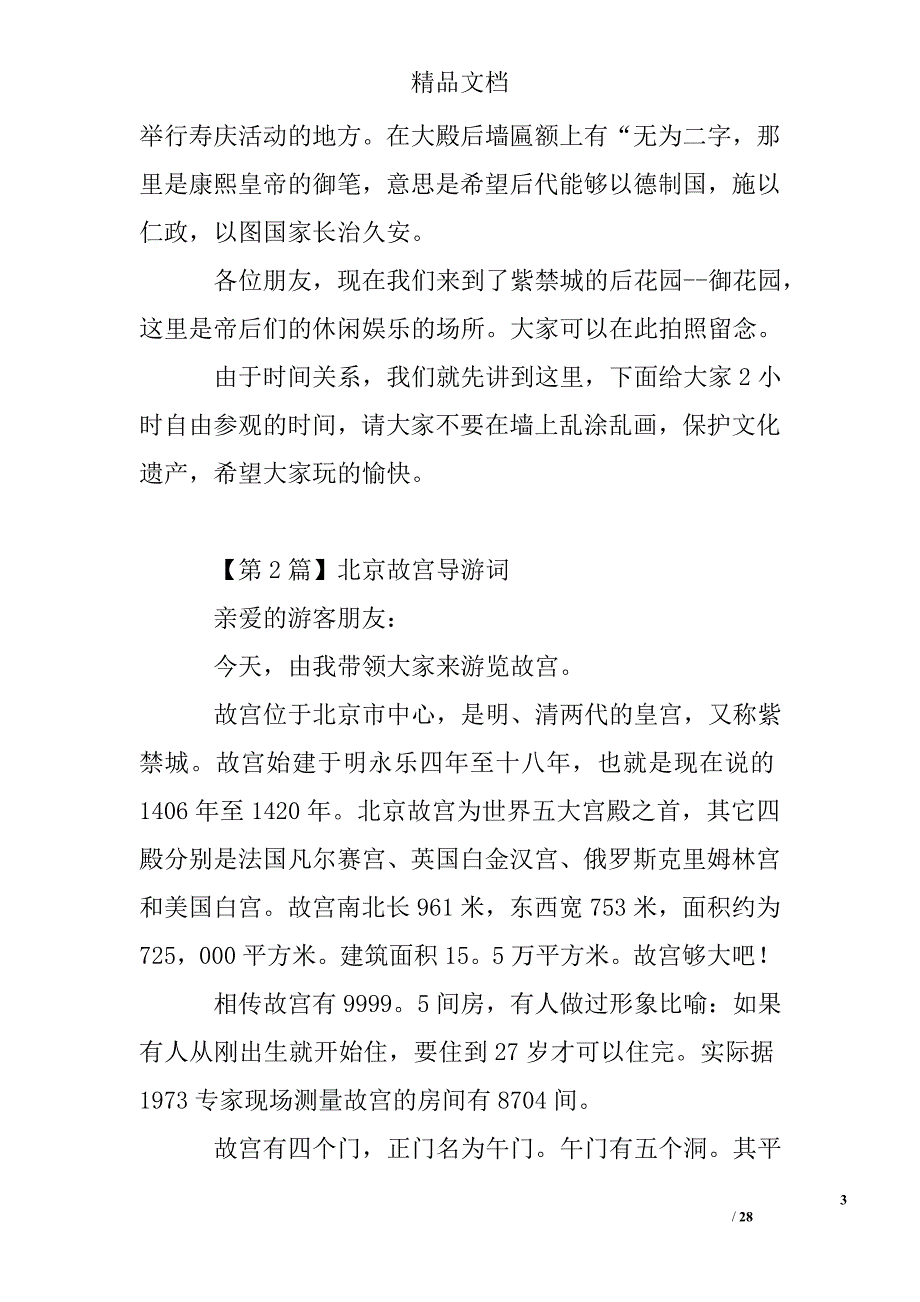 北京故宫导游词精选 _第3页