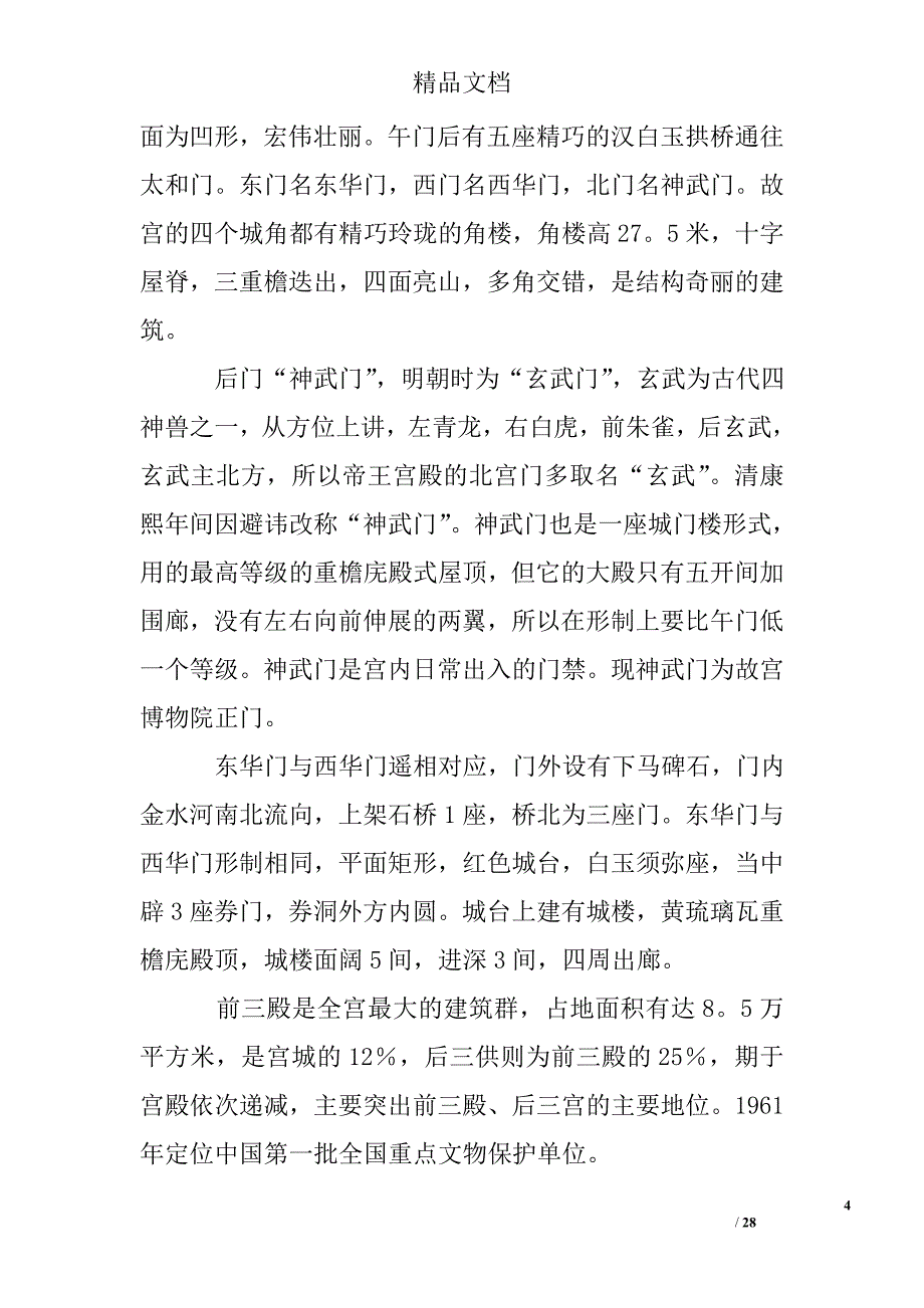 北京故宫导游词精选 _第4页