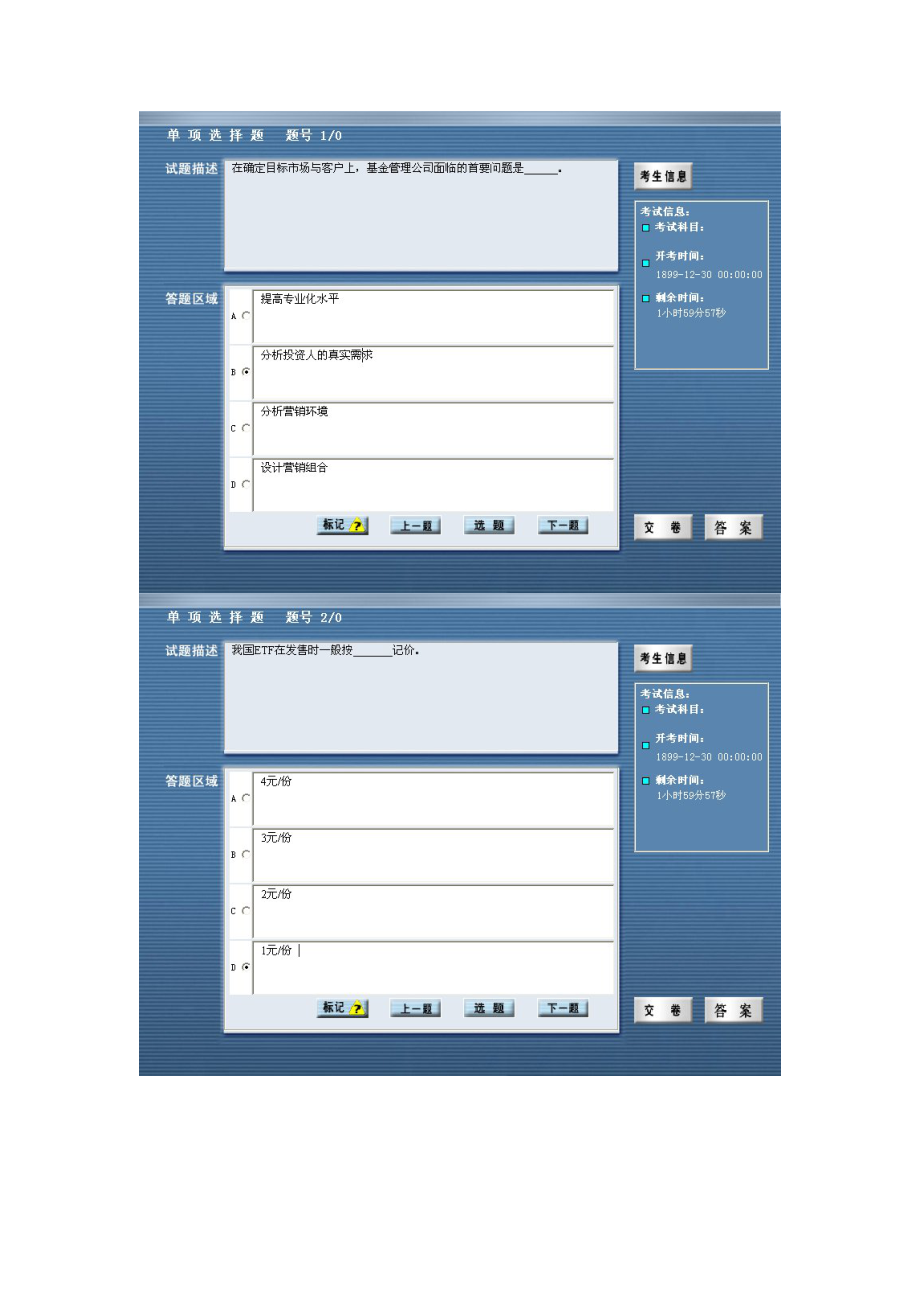 《证券投资基金》押题综合二_第1页