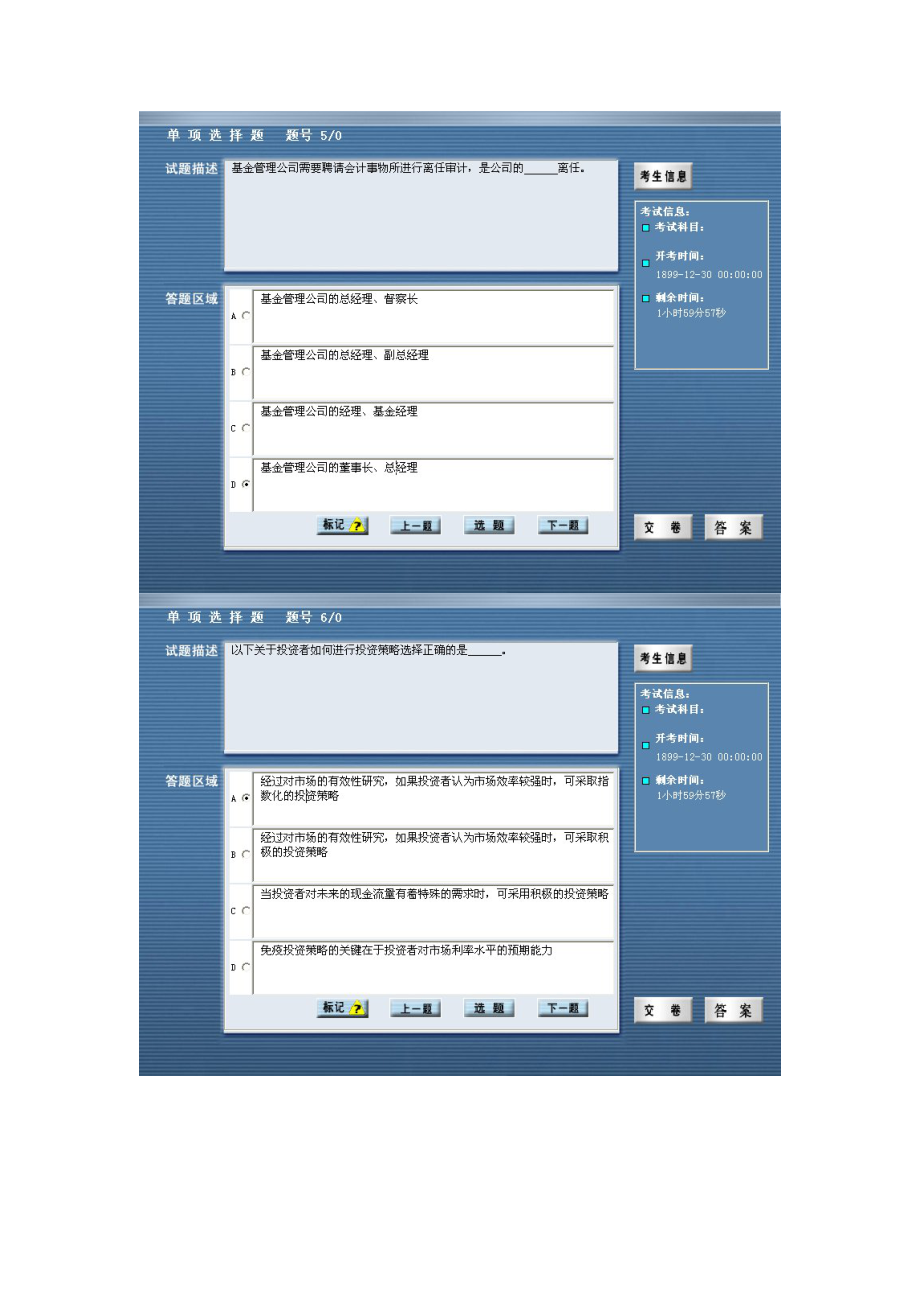 《证券投资基金》押题综合二_第3页