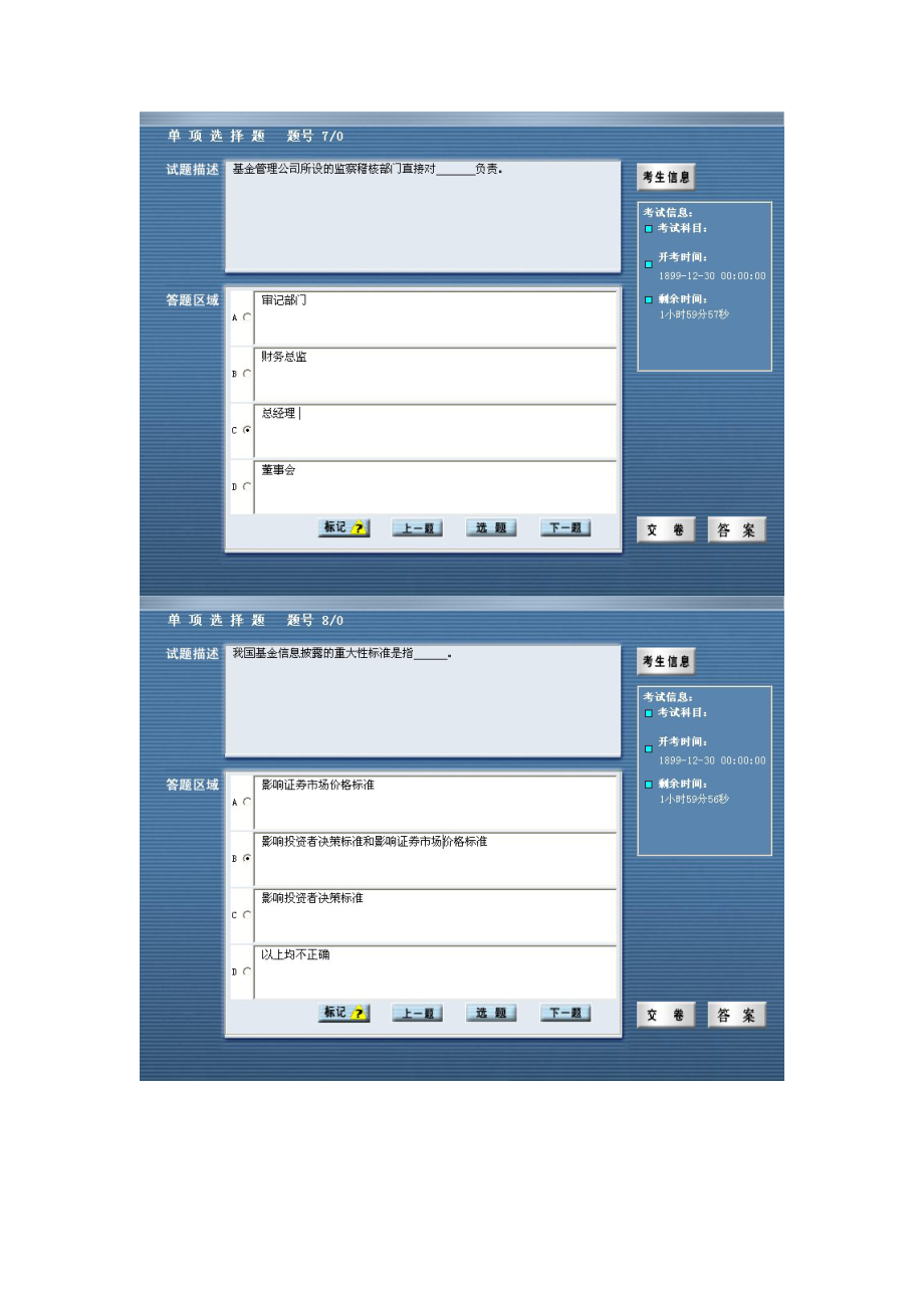 《证券投资基金》押题综合二_第4页