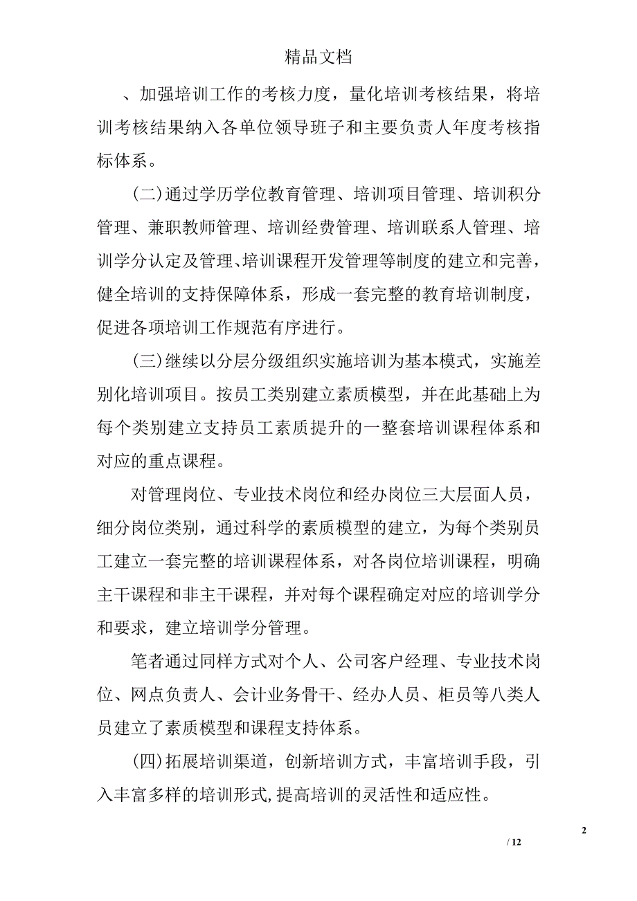 银行培训方案2篇 精选_第2页