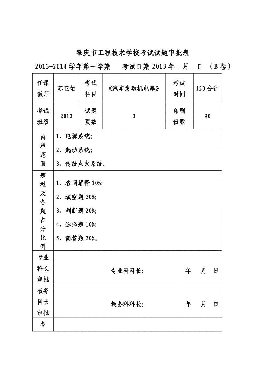 汽车电器试题及答案12013[2]_第5页