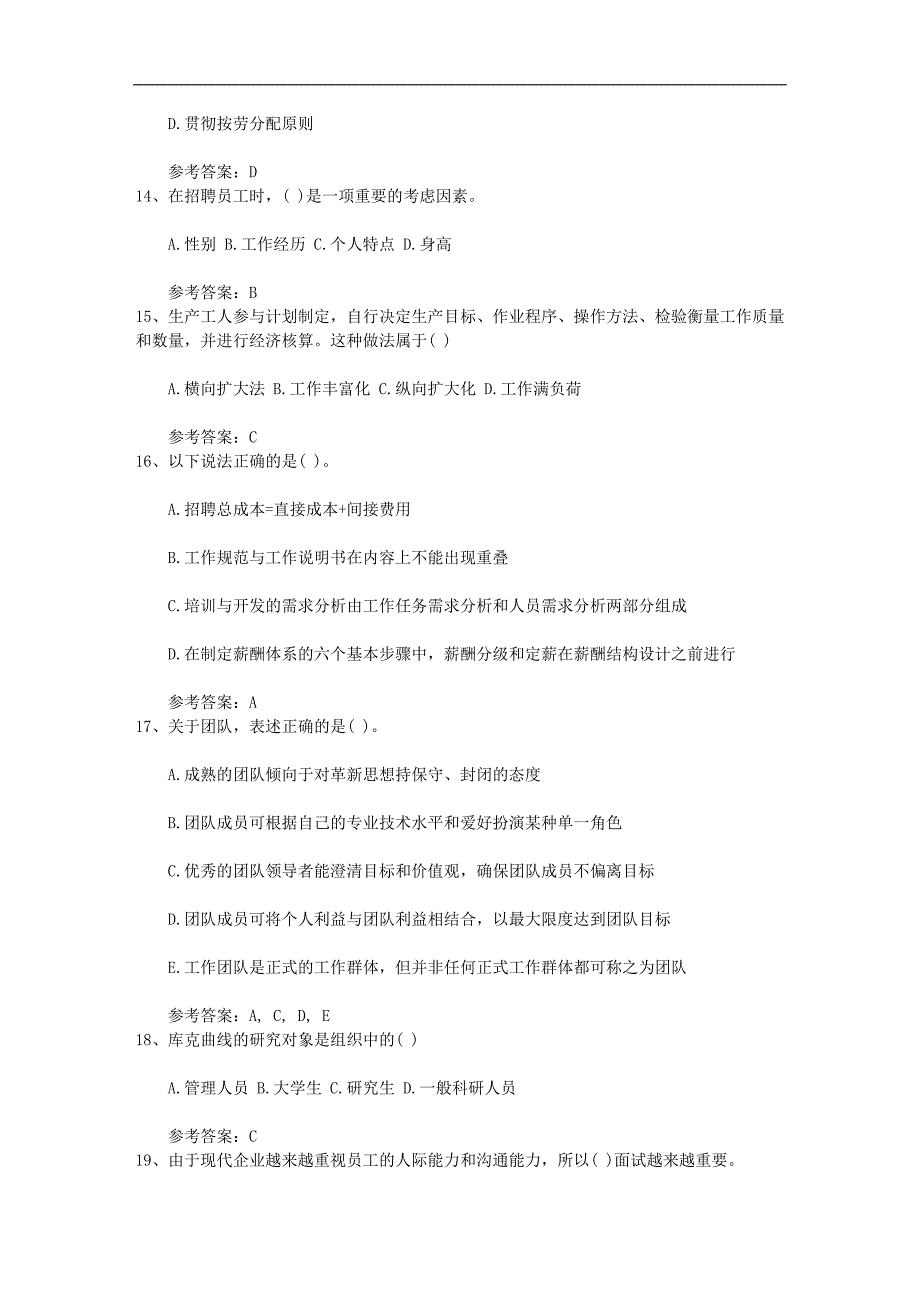 2015年人力资源师就业前景及薪资和待遇最新考试试题库(完整版)_第3页