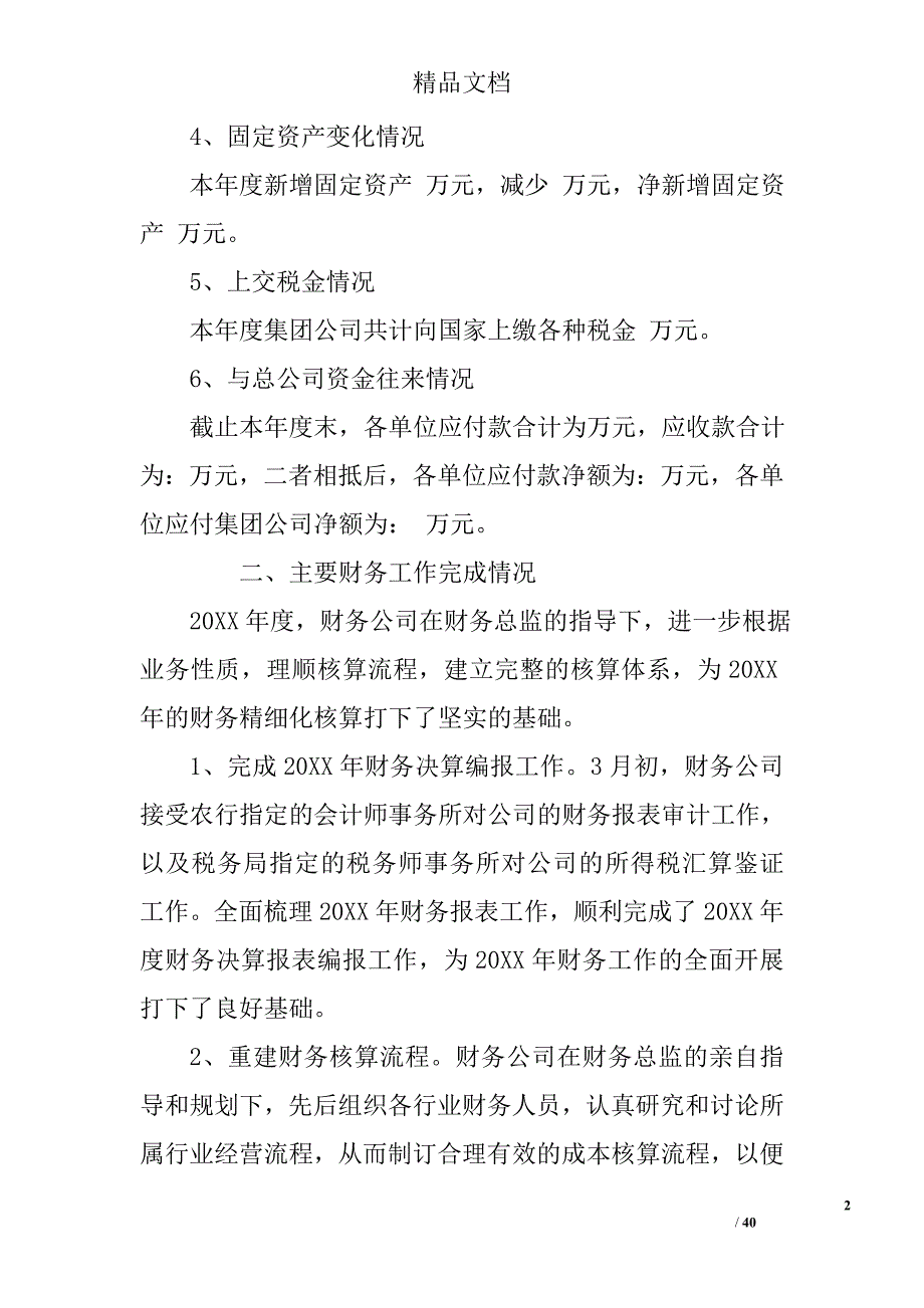 建筑财务年终工作总结建筑财务年终个人工作总结_第2页