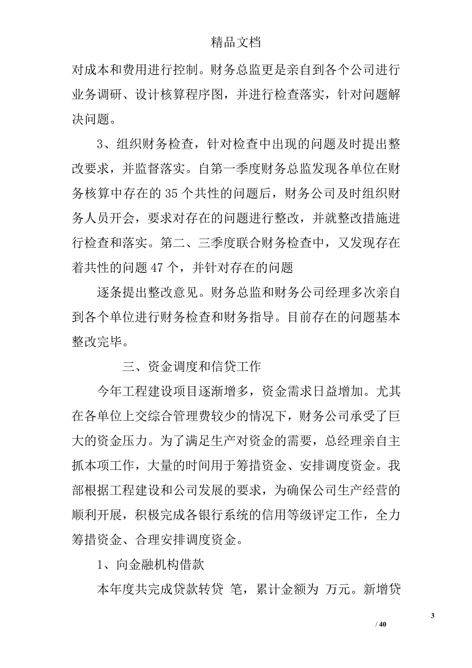 建筑财务年终工作总结建筑财务年终个人工作总结_第3页