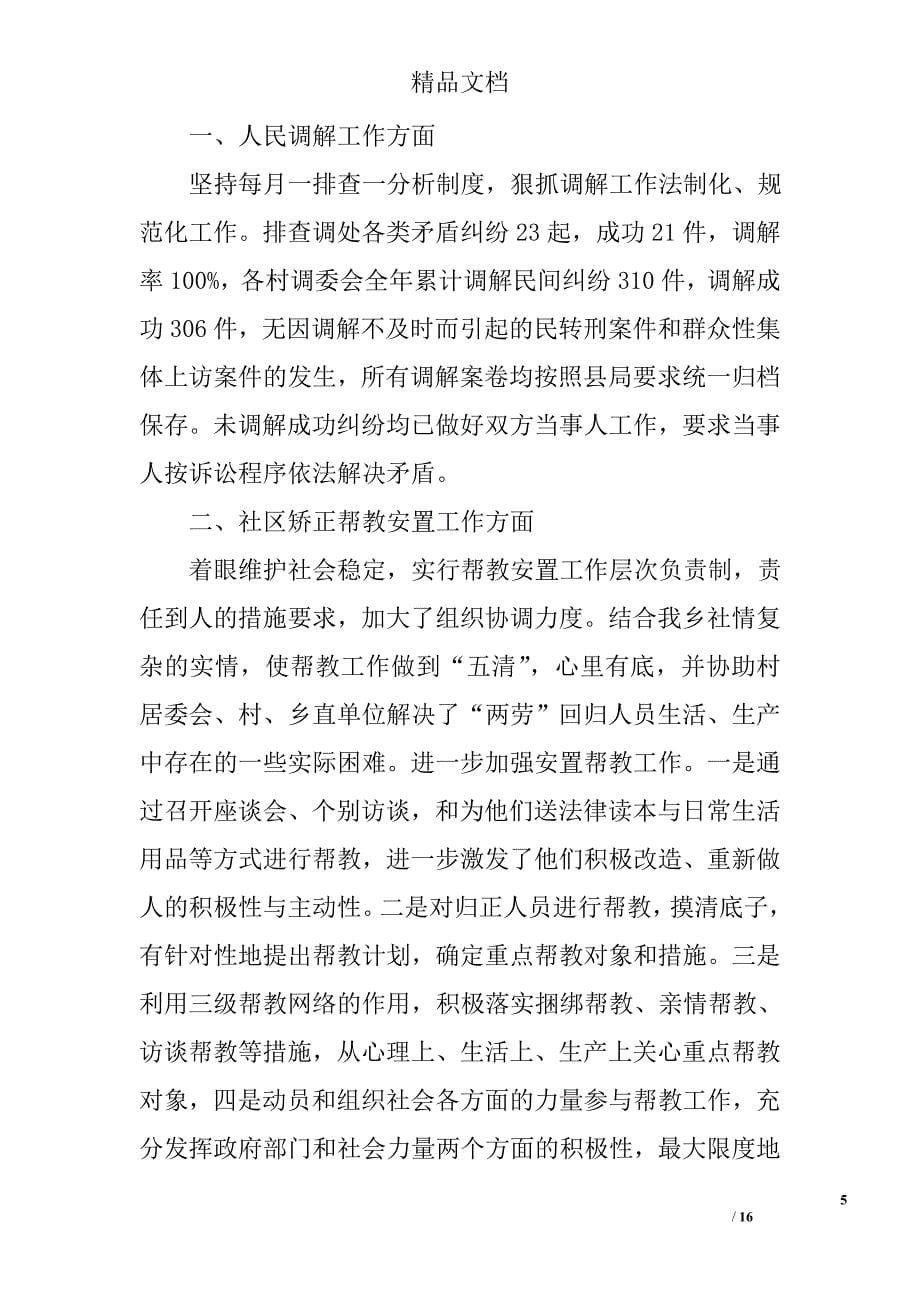 乡镇司法职位个人工作总结报告 精选_第5页