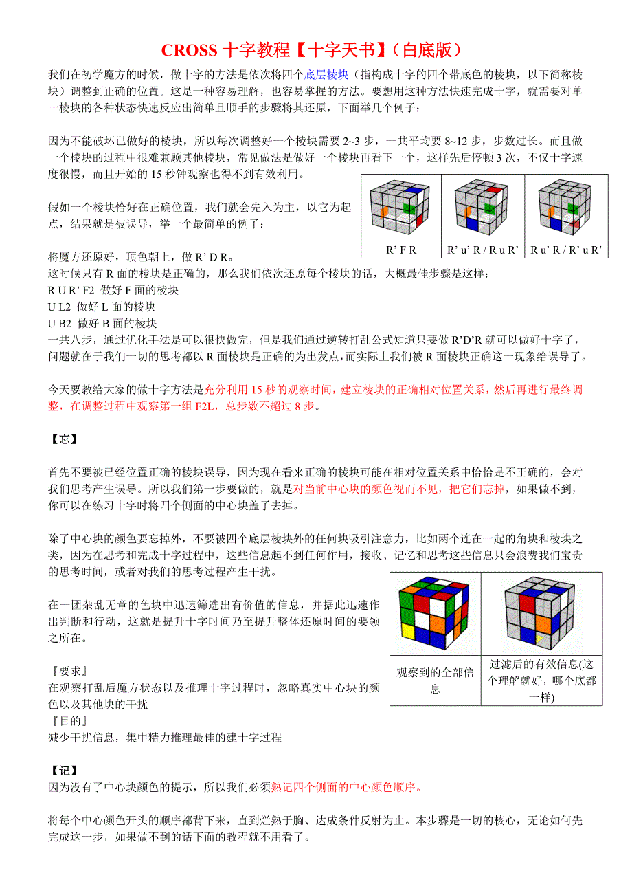 魔方CROSS还原十字教程_第1页