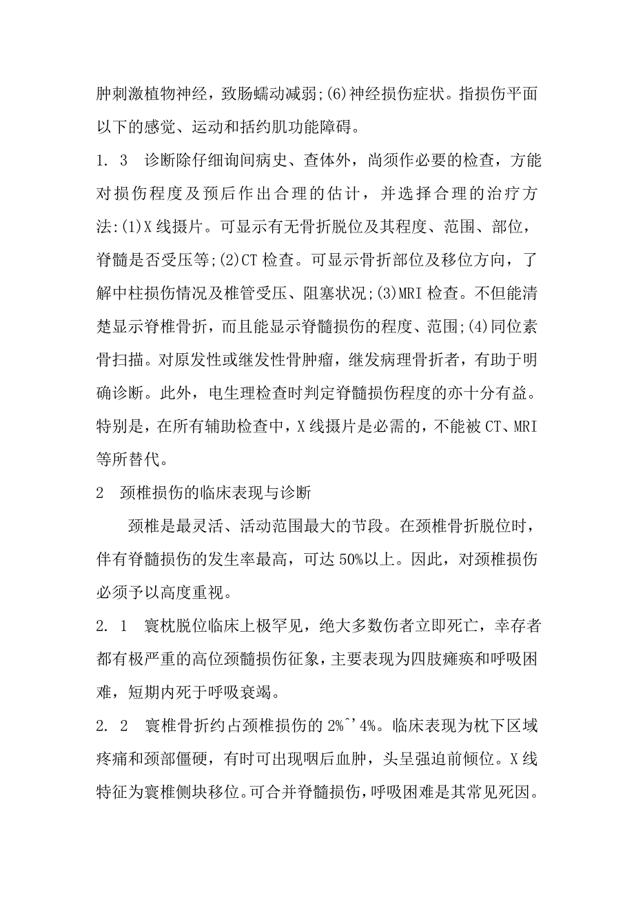 脊柱脊髓损伤的临床表现与诊断_第2页