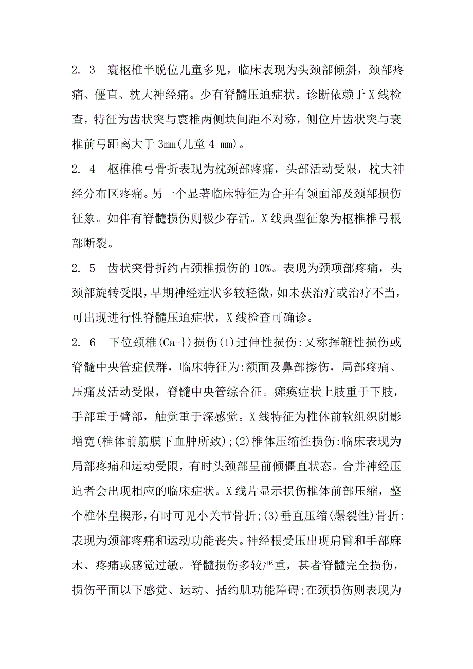 脊柱脊髓损伤的临床表现与诊断_第3页