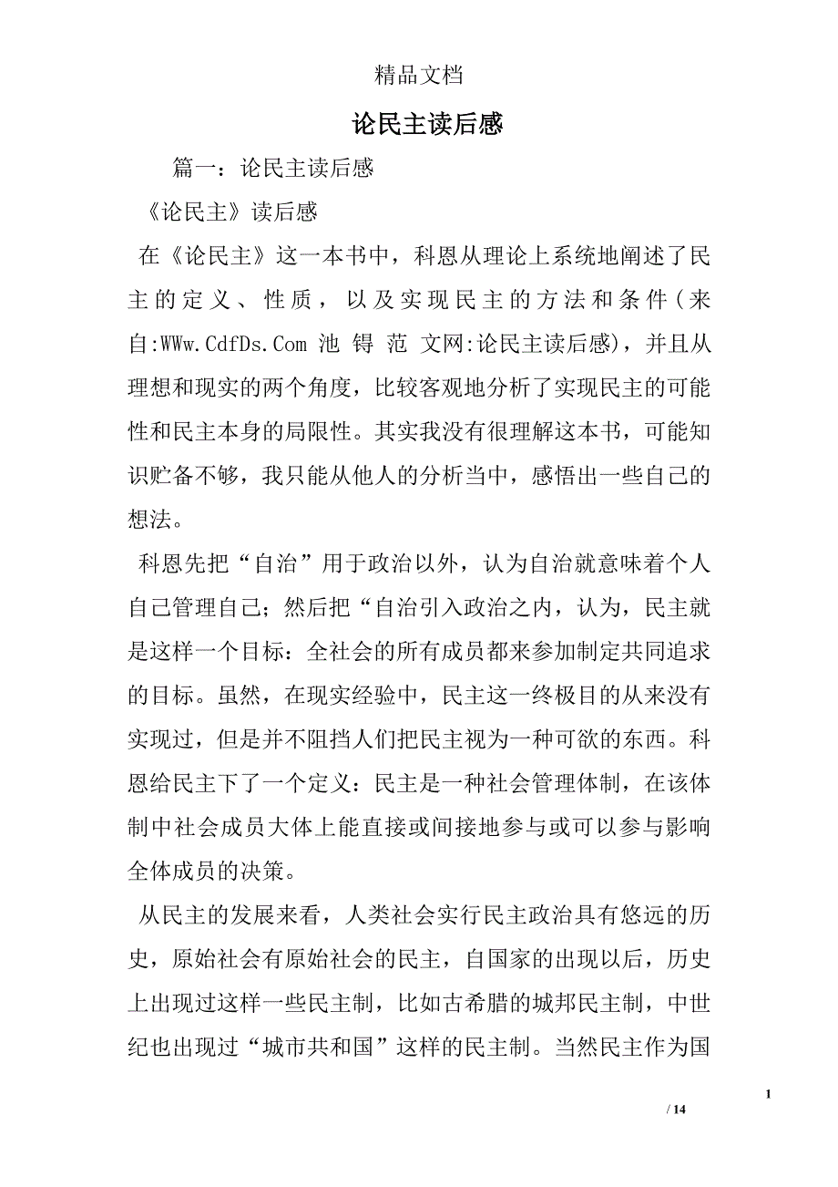 论民主读后感精选_第1页