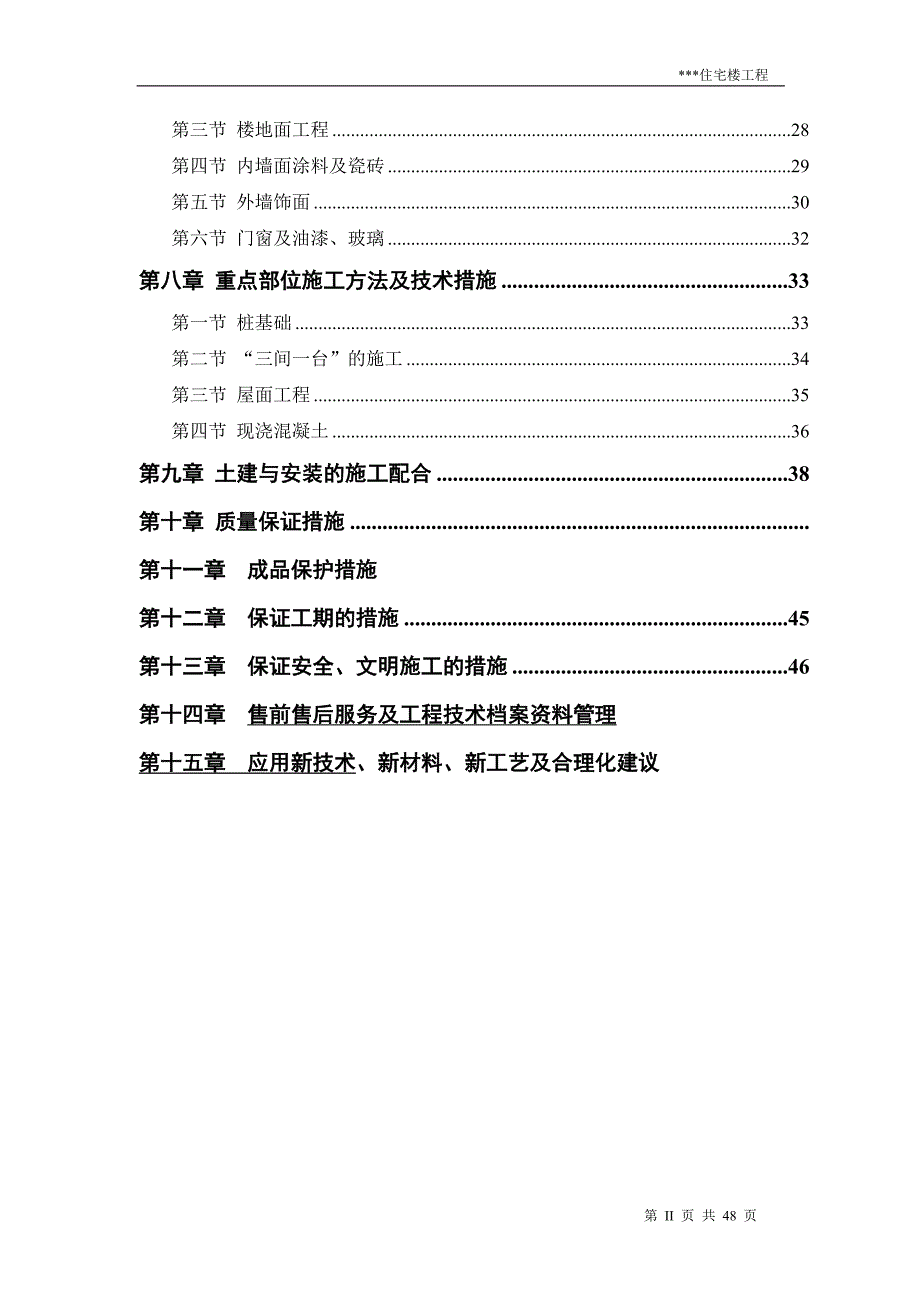 某高层建筑的施工组织设计_第2页