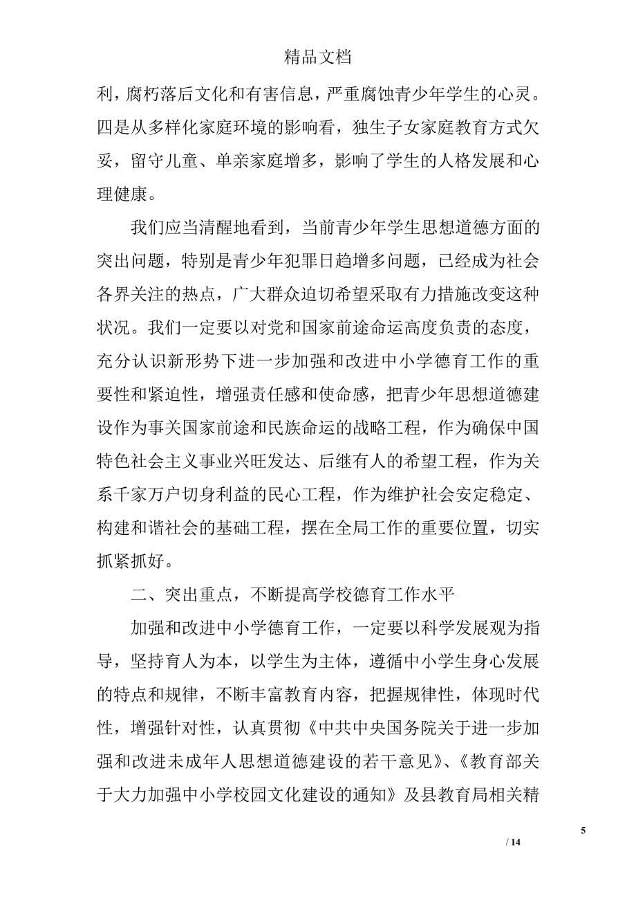 分管教育副镇长讲话 精选_第5页