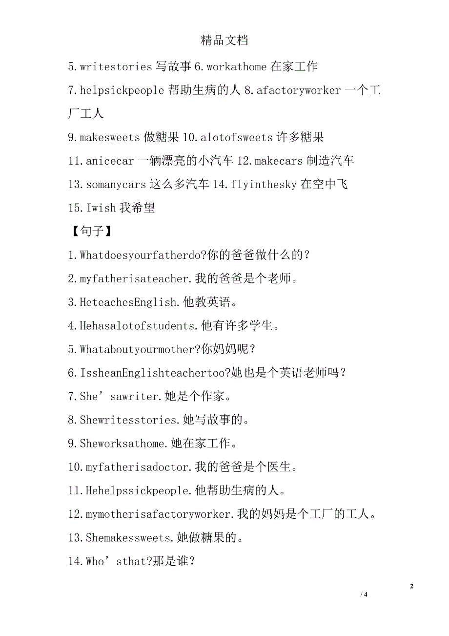 五年级英语上unit5知识点整理江苏译林牛津版_第2页