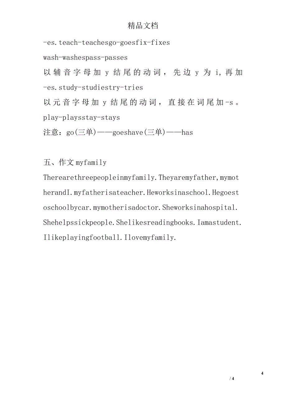 五年级英语上unit5知识点整理江苏译林牛津版_第4页