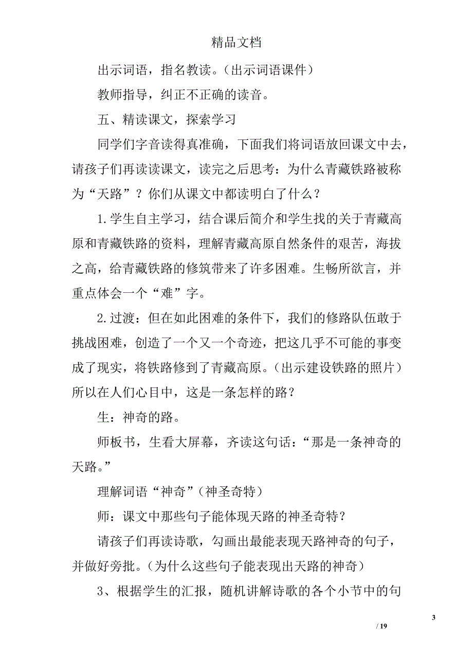 二年级语文上4天路教案作业题语文s版_第3页