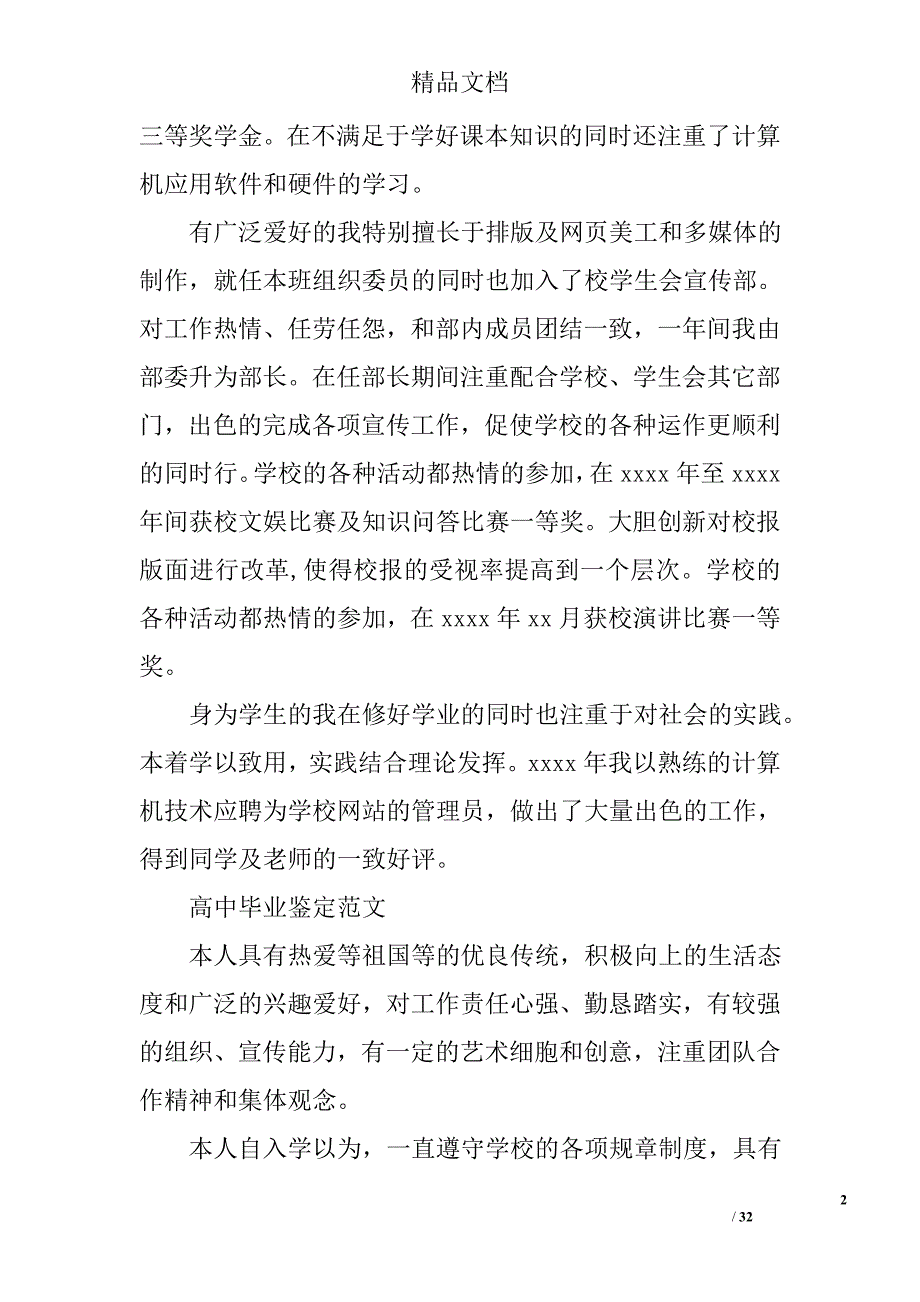 毕业鉴定范文精选 _第2页
