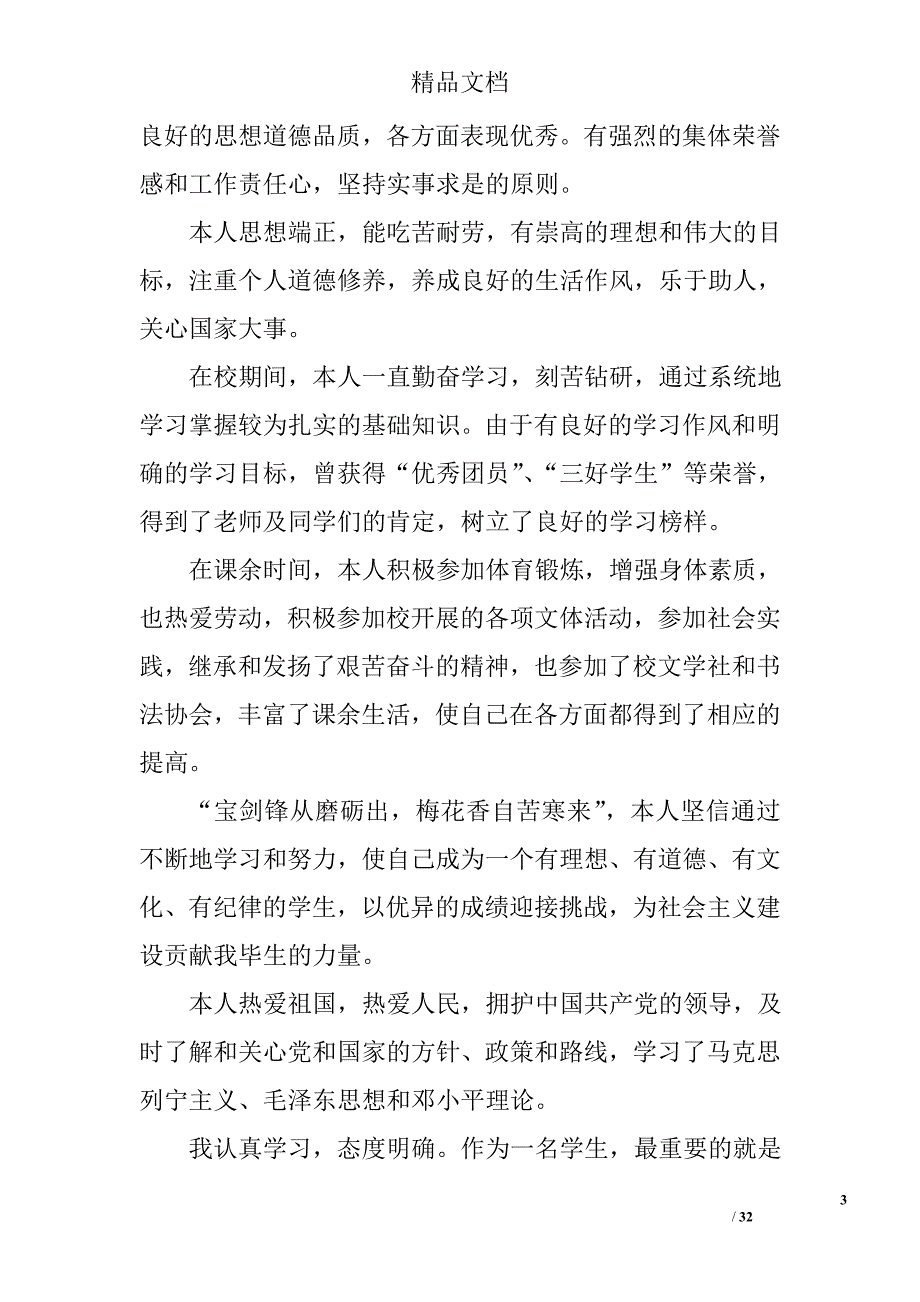 毕业鉴定范文精选 _第3页