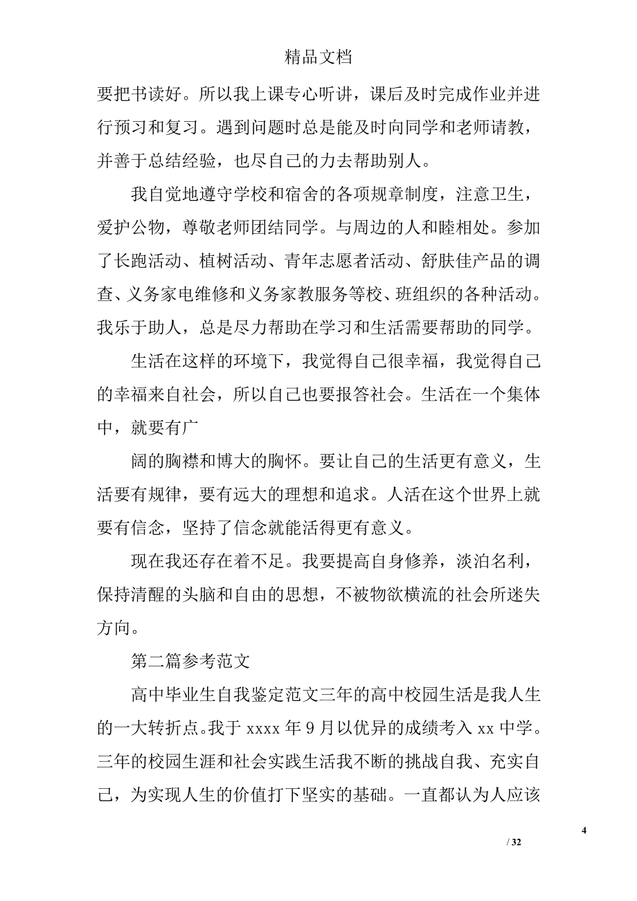 毕业鉴定范文精选 _第4页