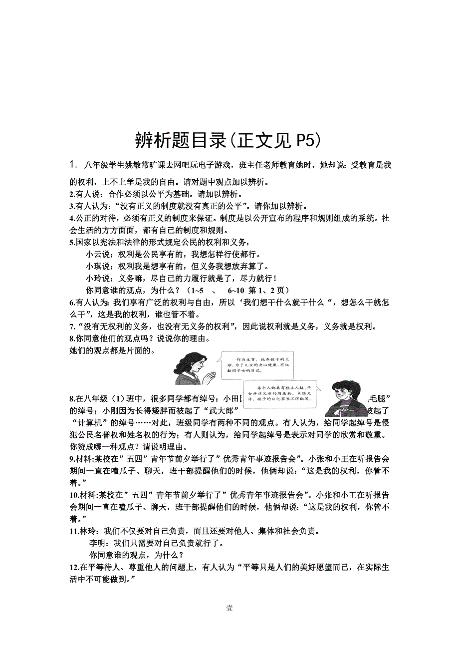 中考政治辨析题_第1页