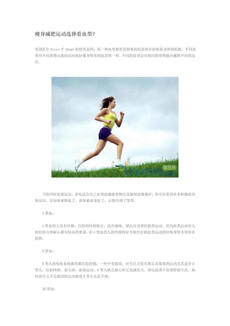 瘦身减肥运动选择看血型？_第1页