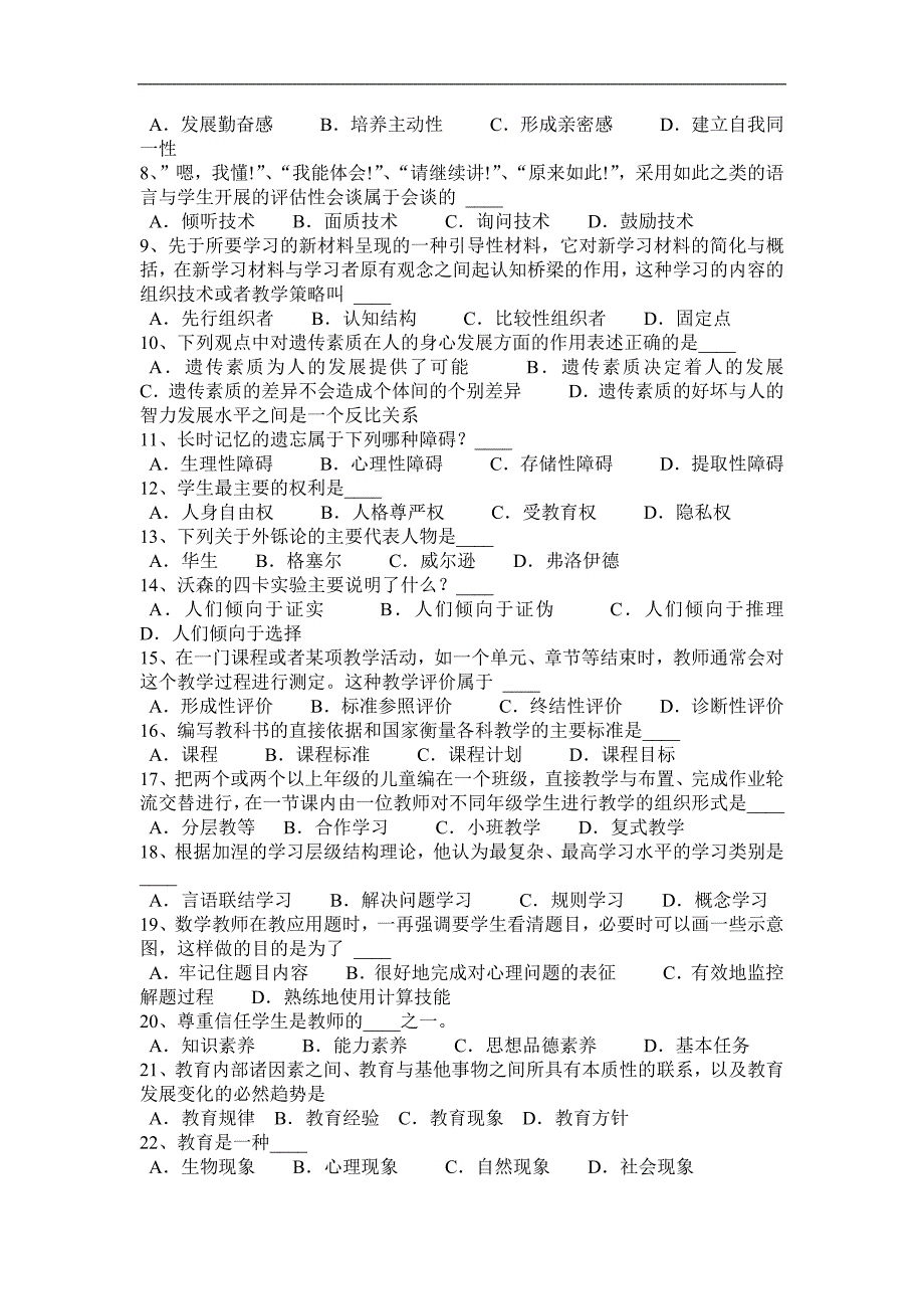 上海2016年上半年教师资 格 证认定专业知识考试题_第3页