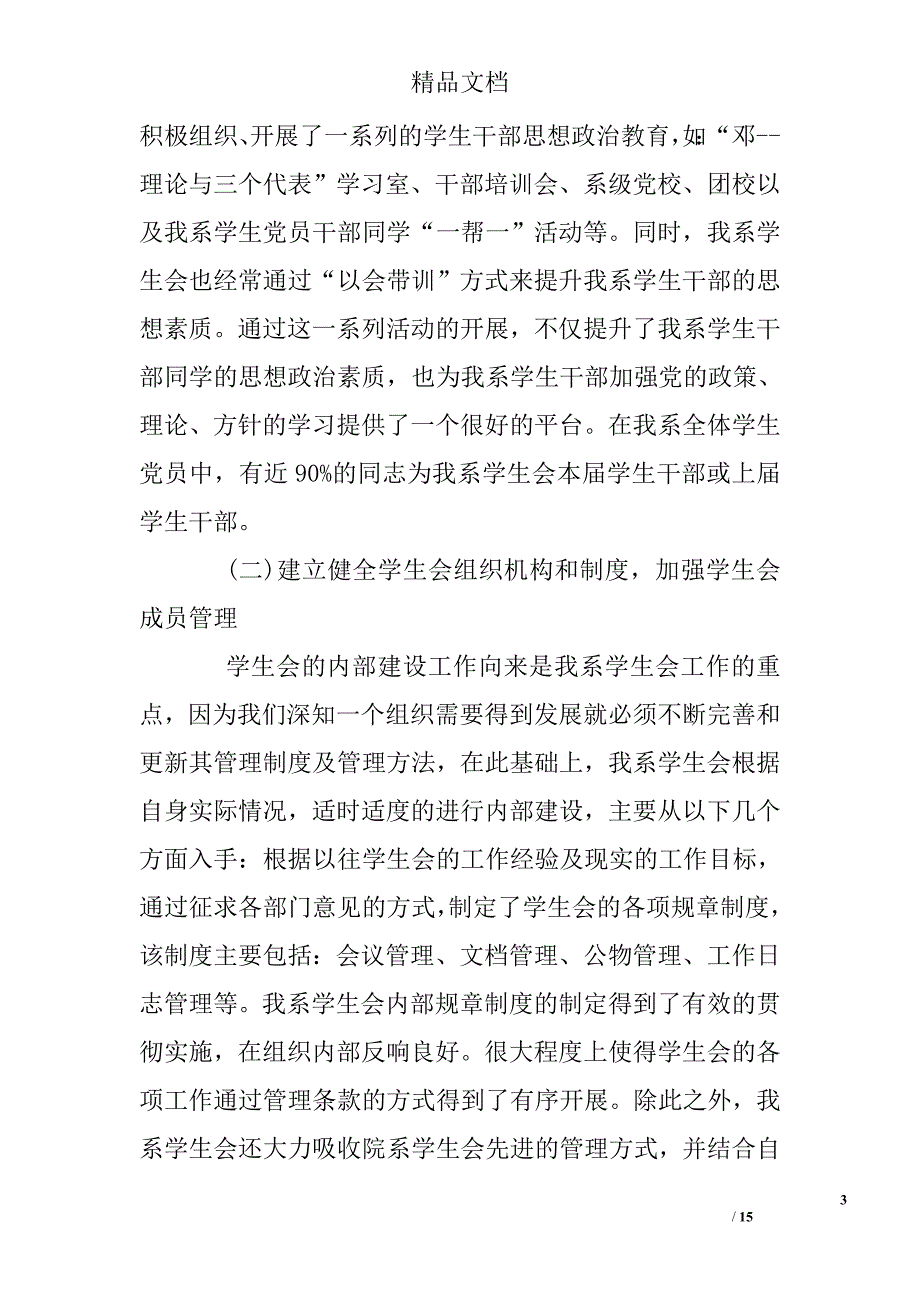 学生干部自查报告范文精选_第3页