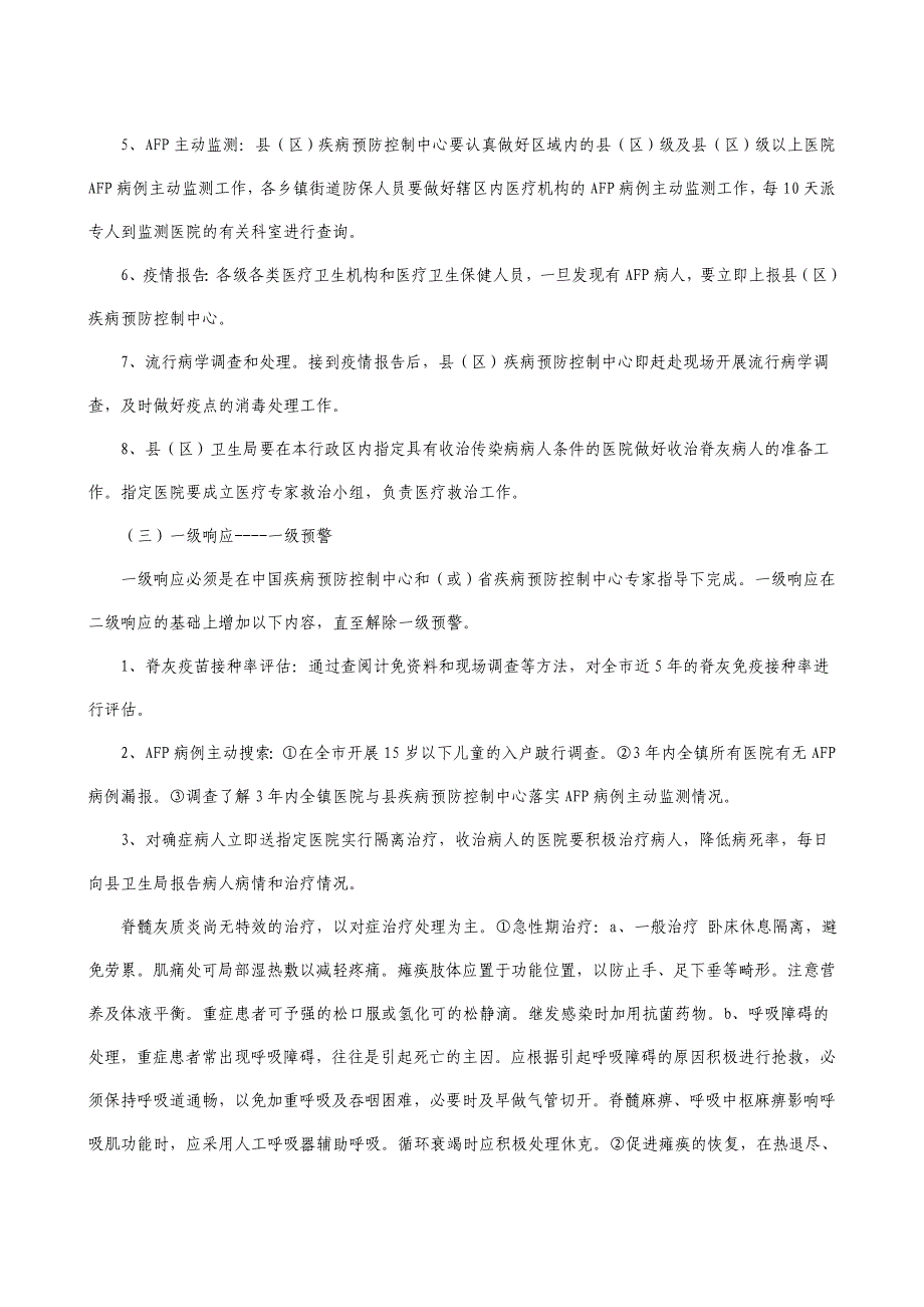 脊髓灰质炎应急预案_第4页