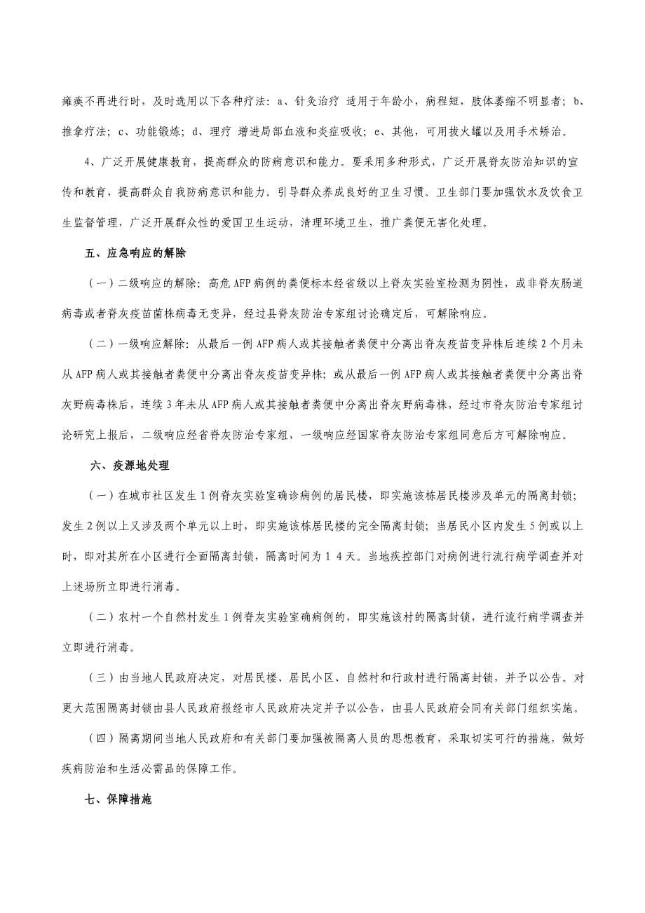 脊髓灰质炎应急预案_第5页