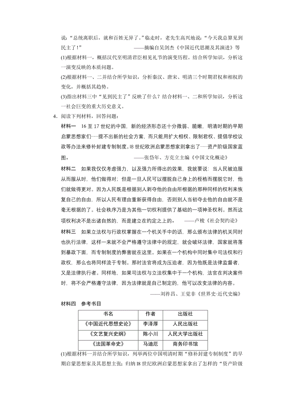 题型专练3非选择题常见设问方向与答题规范_第3页