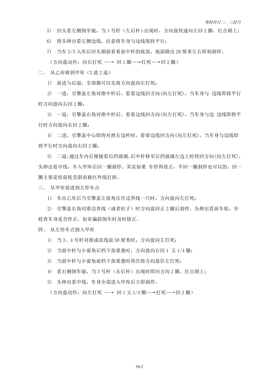 C1驾驶员科目一、科目二、科目三考试内容、技巧及合格标准(附新手上路开车36计)_第2页