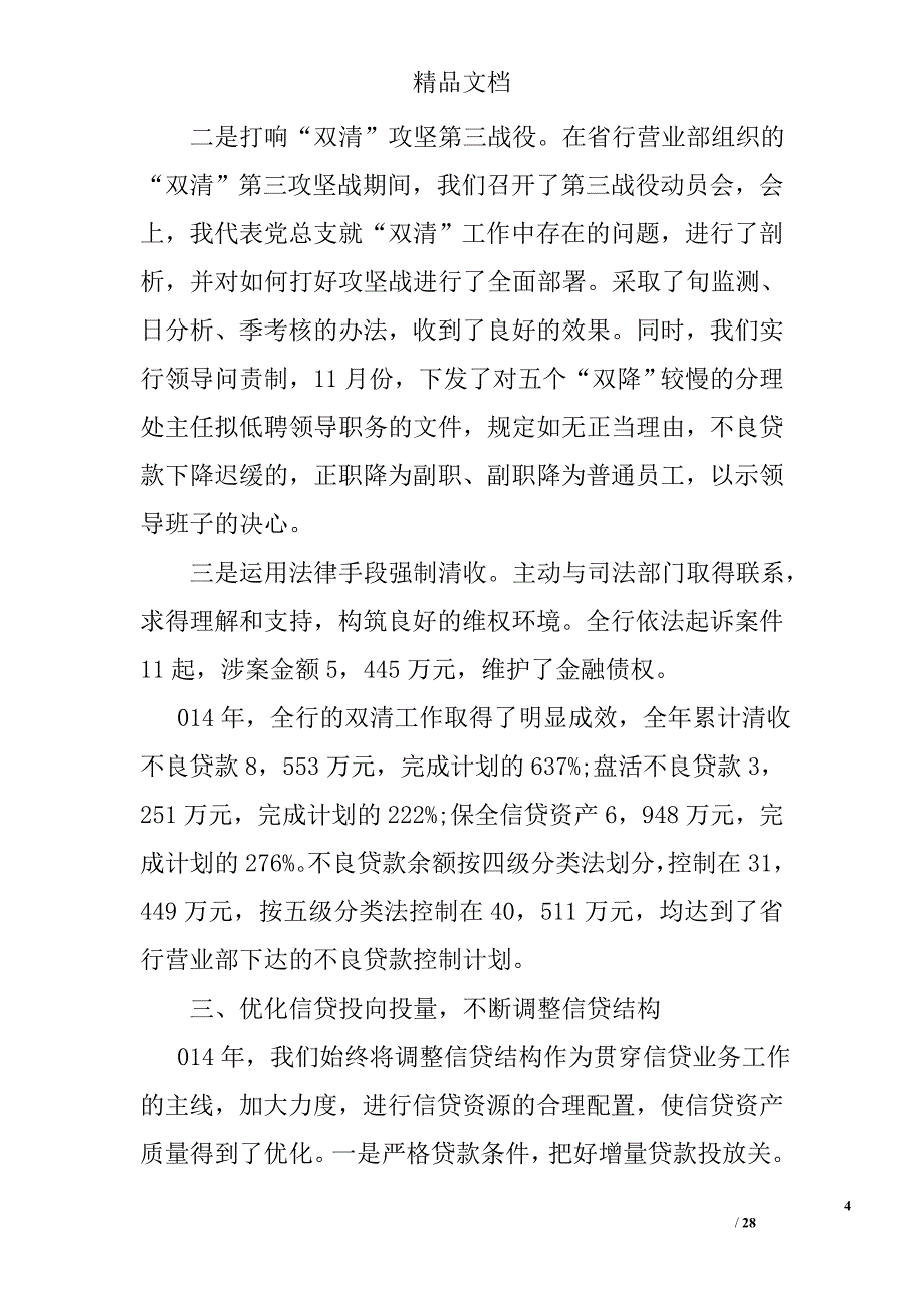 农业银行行长述职报告精选_第4页