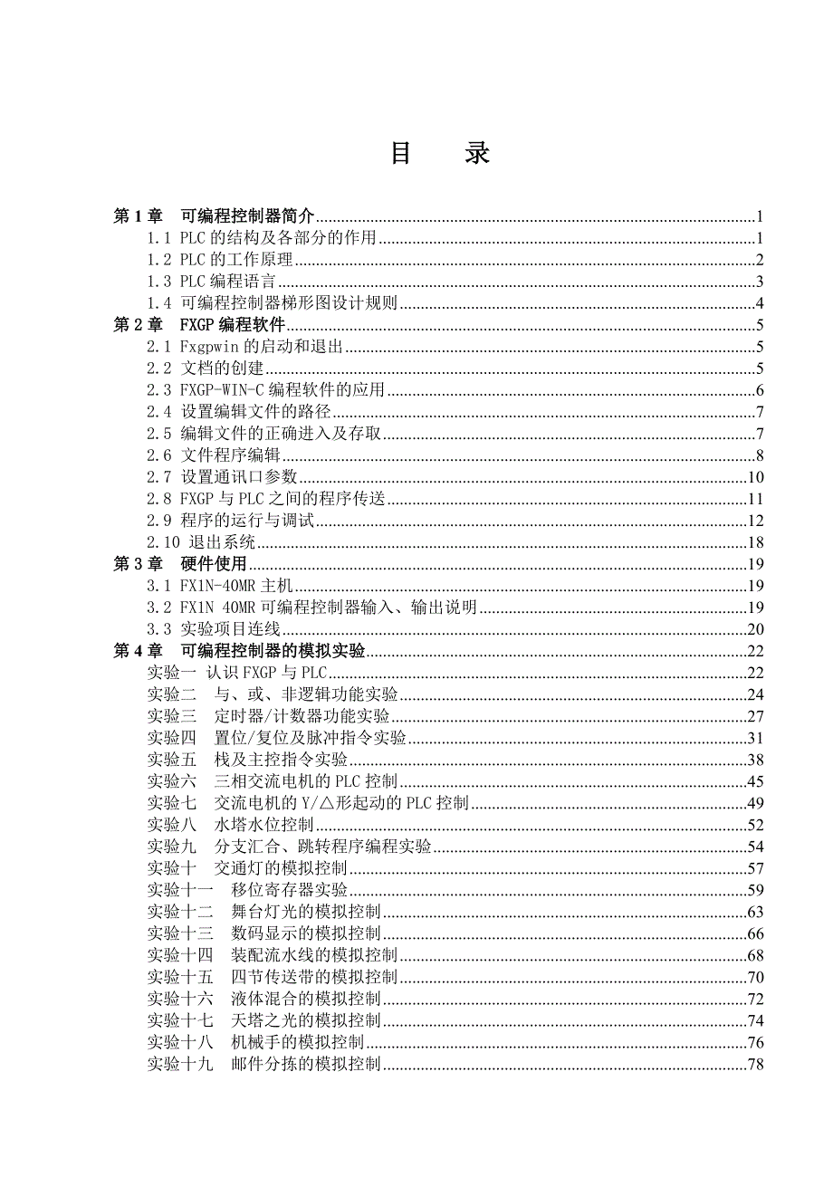 三菱PLC实验指导书_第2页