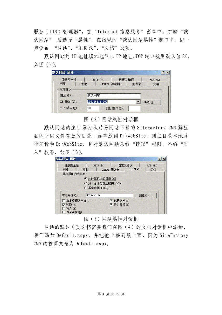 利用动易sitefactory cms快速建立学校网站和网站维护的方法技巧_第4页