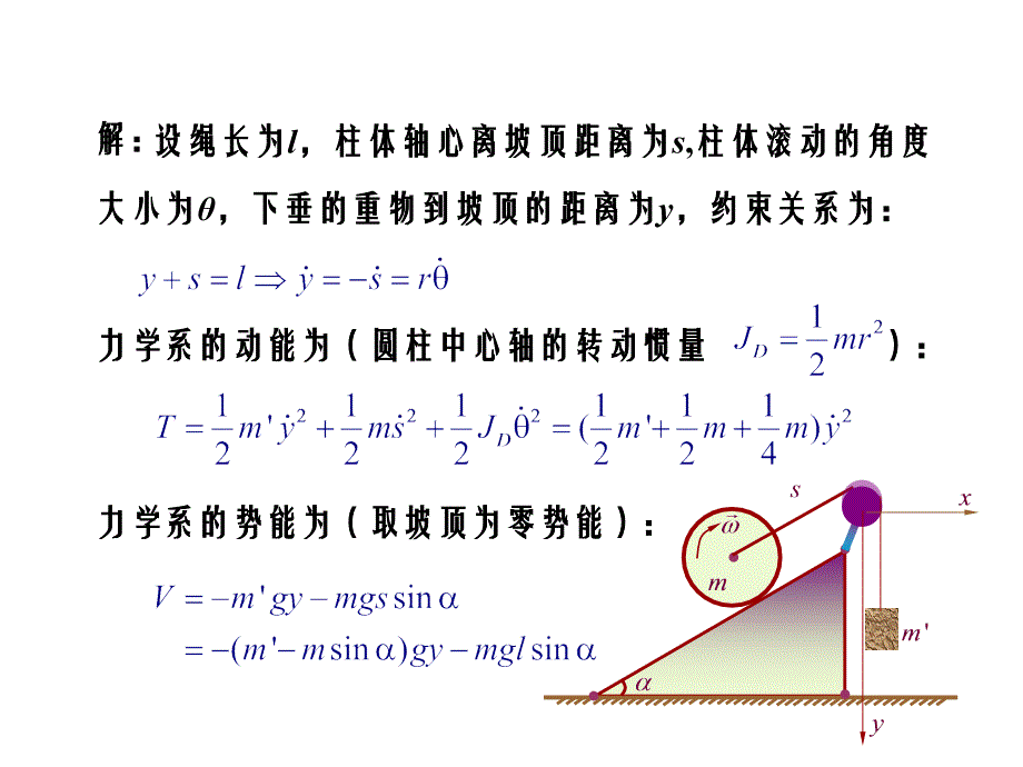 哈密顿正则方程例题_第2页