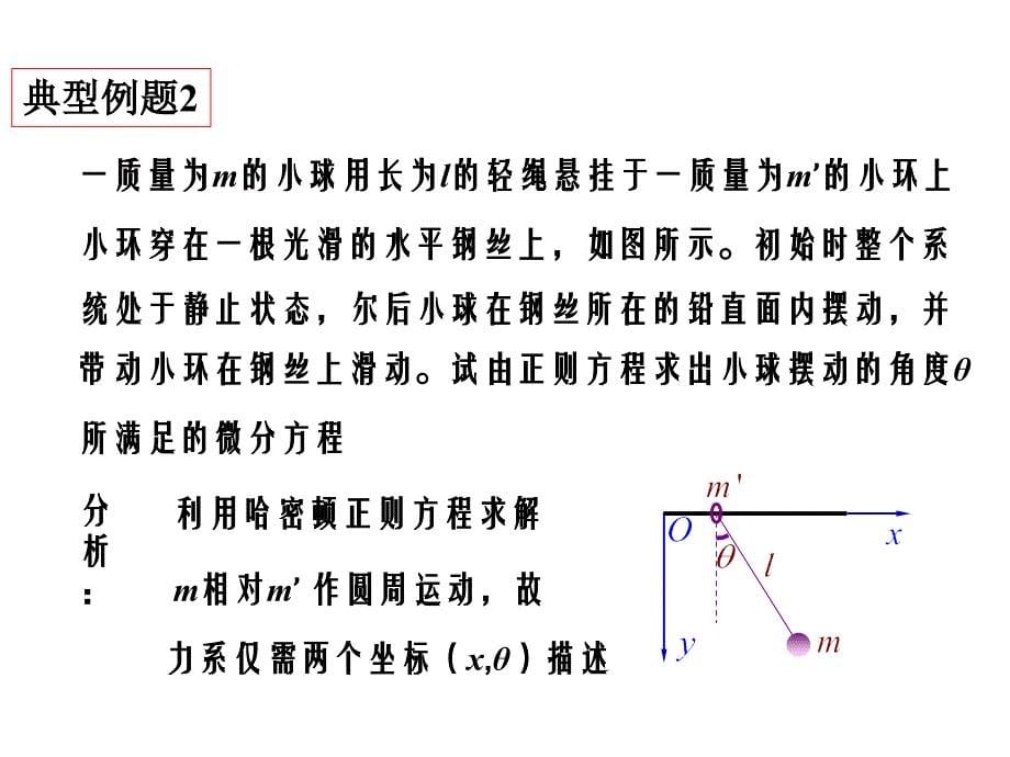 哈密顿正则方程例题_第5页