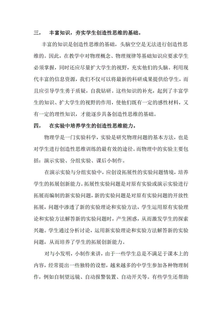 高中物理教学中创造性思维能力的培养_第3页