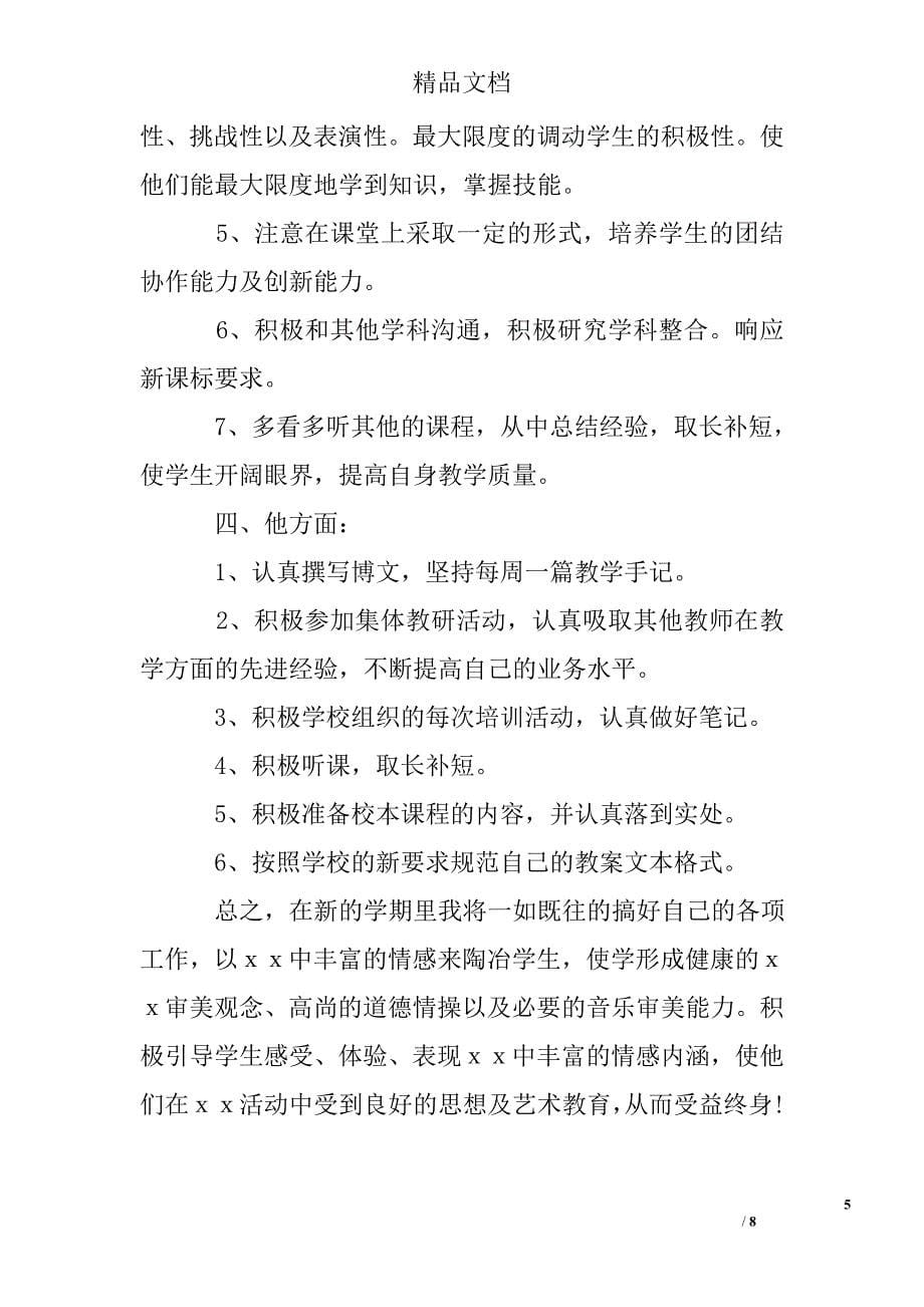 教师工作计划怎么写精选 _第5页