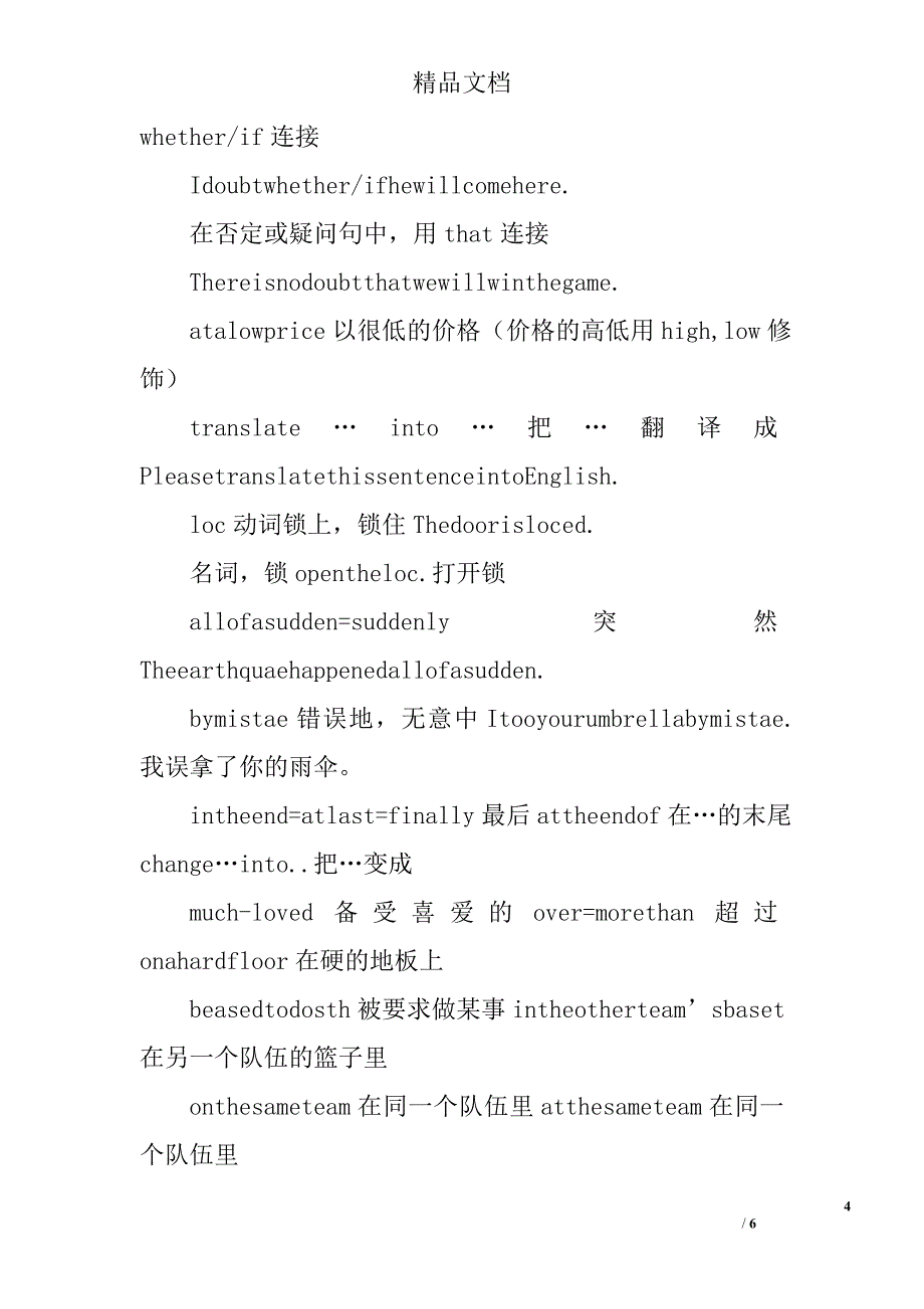 新课程人教版九年级英语上unit6复习提纲_第4页