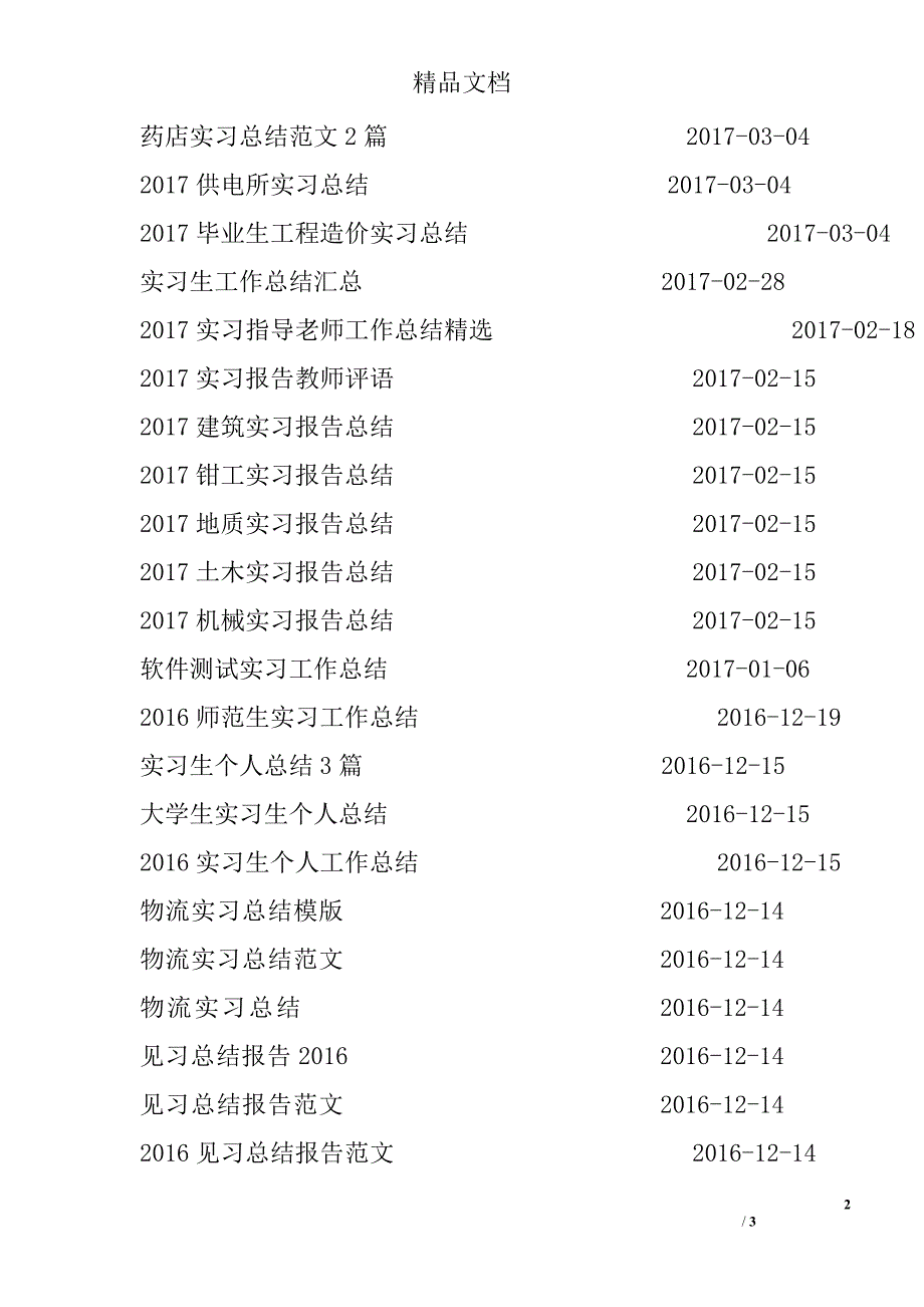 实习工作总结2篇_第2页