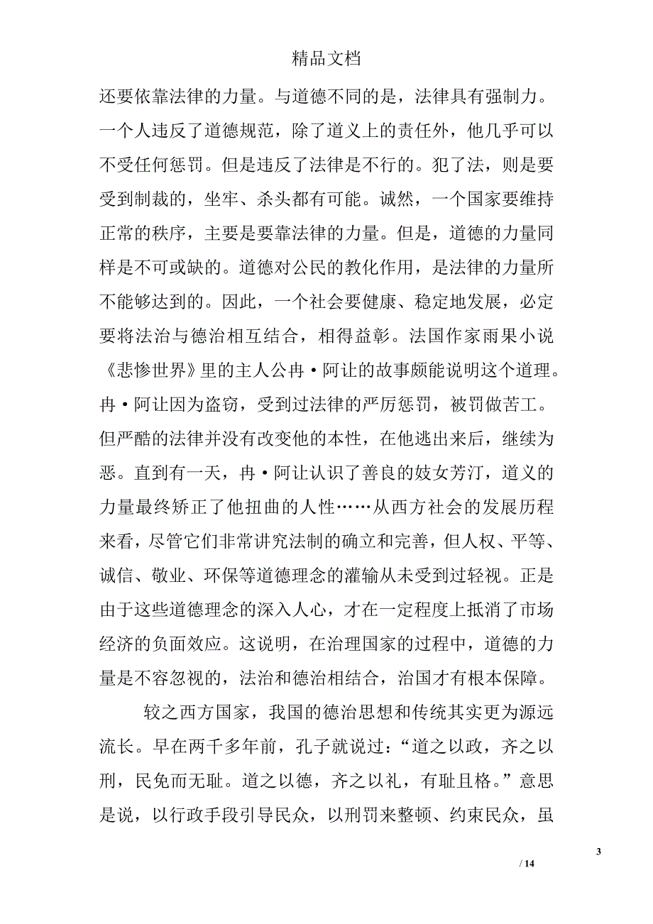 加强党员道德修养党课材料 精选 _第3页
