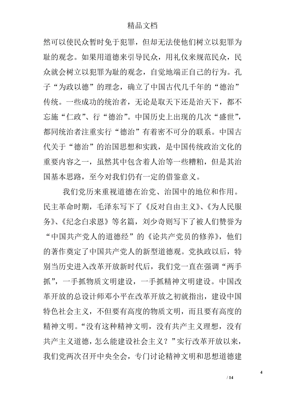 加强党员道德修养党课材料 精选 _第4页