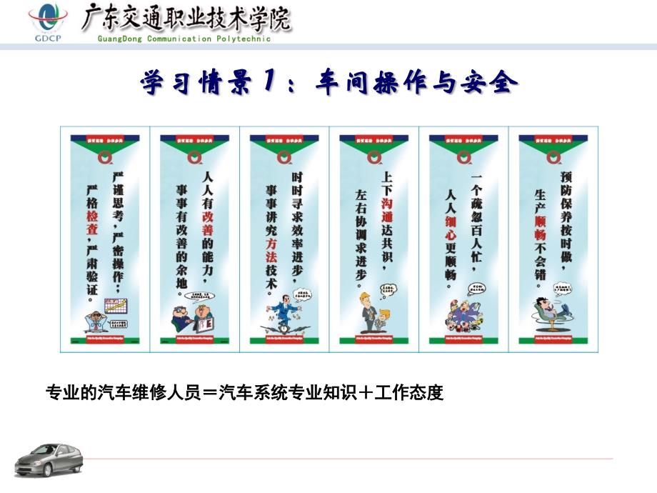 学习任务1_汽车故障诊断与检修技术基础_第2页