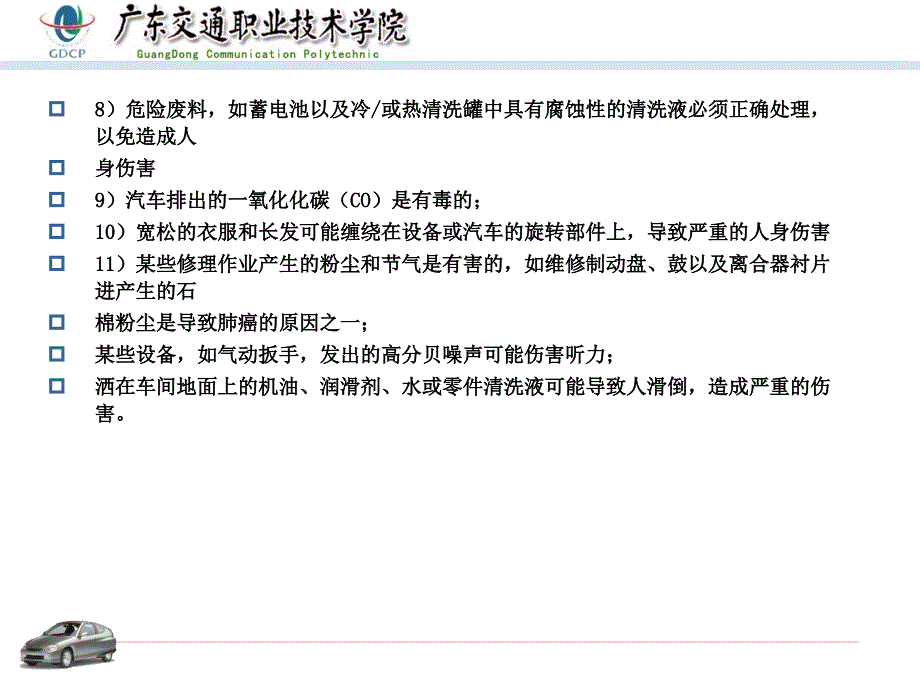 学习任务1_汽车故障诊断与检修技术基础_第4页