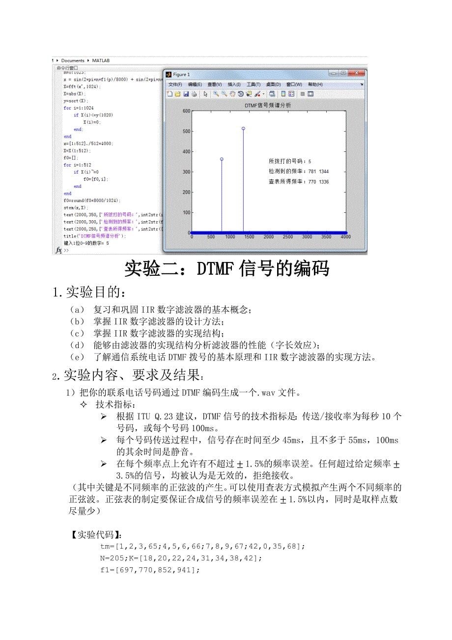 DSP软件实验报告--matlab_北邮_第5页